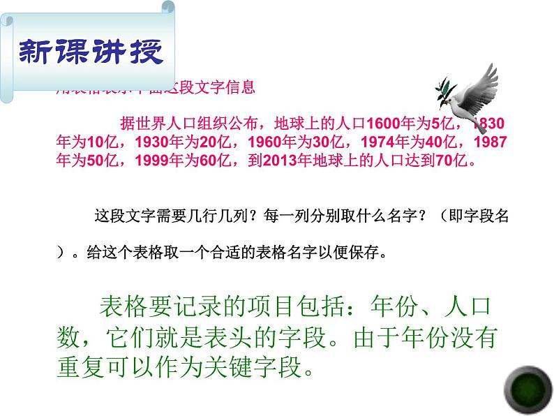 新世纪版(2018)七下信息技术 1.2如何设计表格 课件03