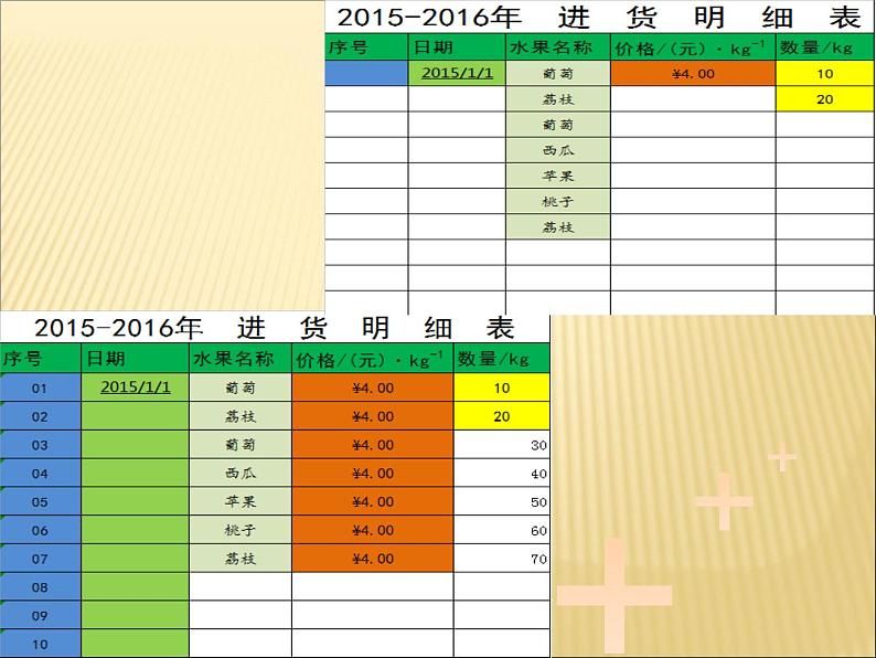 新世纪版(2018)七下信息技术 1.3在表格中输入数据 课件05