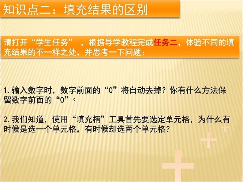 新世纪版(2018)七下信息技术 1.3在表格中输入数据 课件06