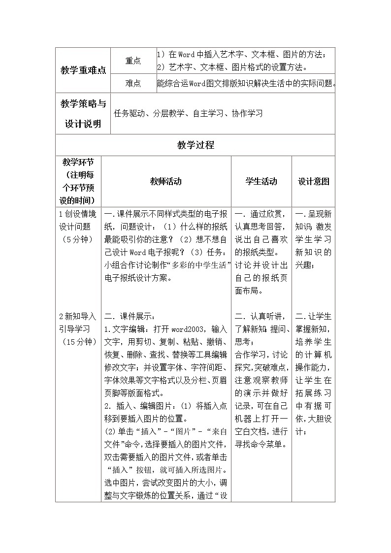 冀教版七年级全册信息技术 10.图文处理 教案第2页