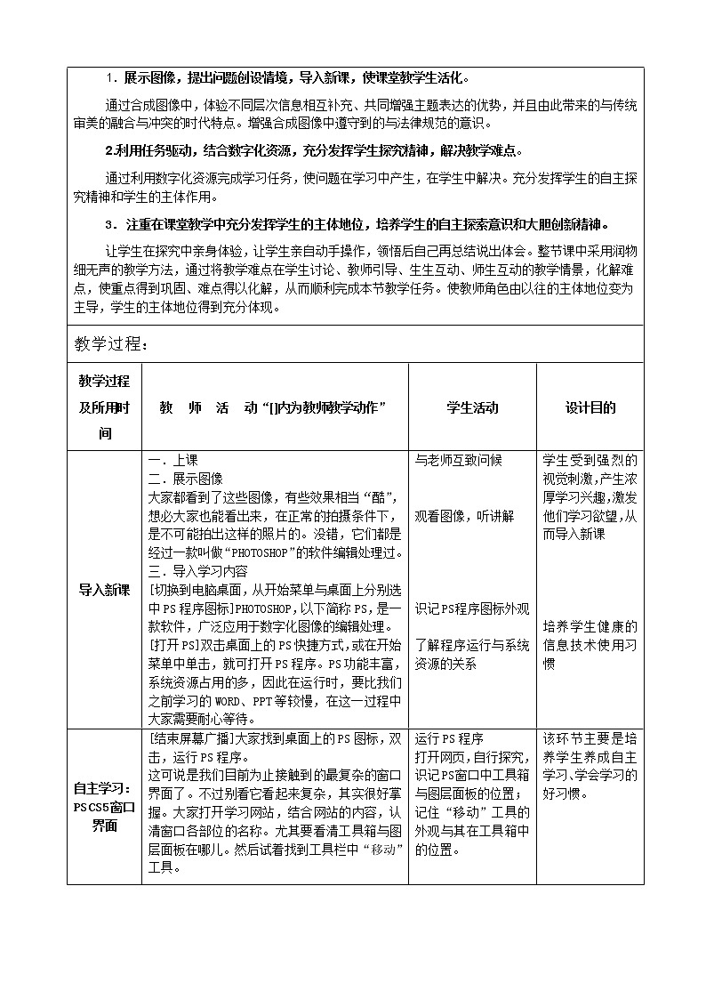 冀教版七年级全册信息技术 17.图像合成与分层图像 教案第2页