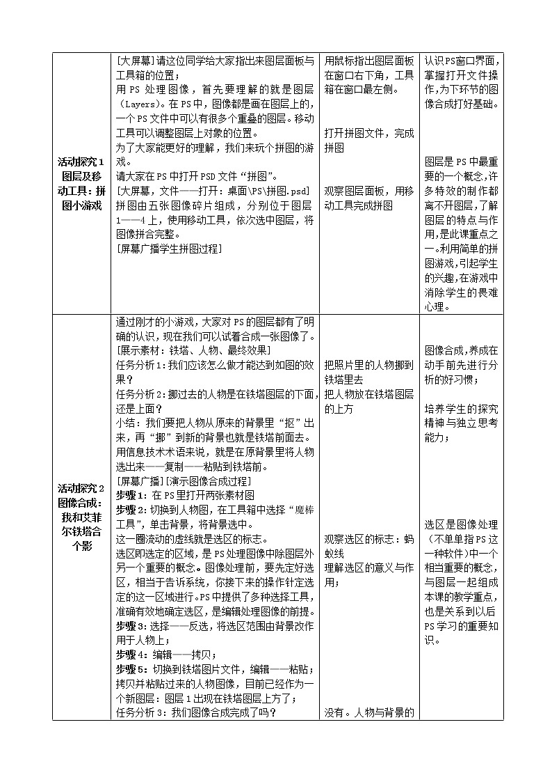 冀教版七年级全册信息技术 17.图像合成与分层图像 教案第3页