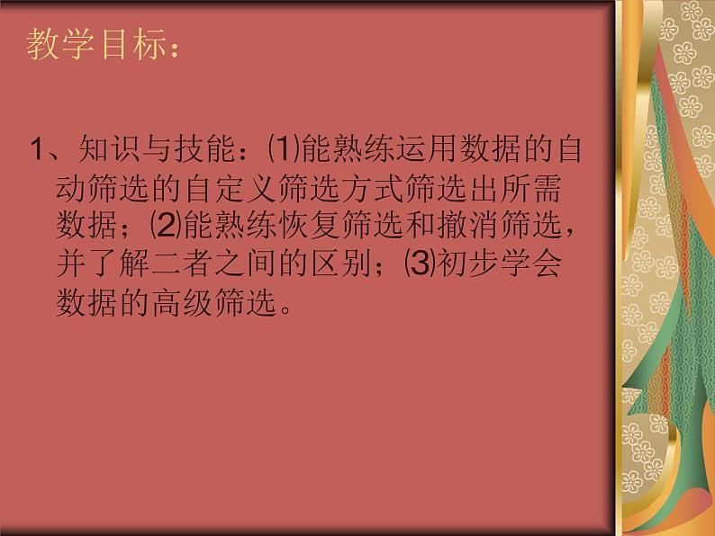 冀教版七年级全册信息技术 14.数据筛选 课件第2页