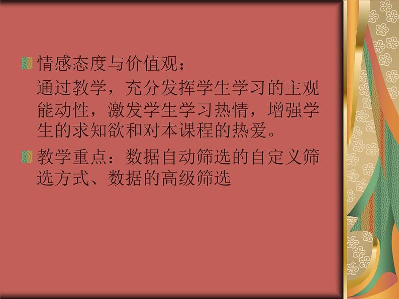 冀教版七年级全册信息技术 14.数据筛选 课件第4页