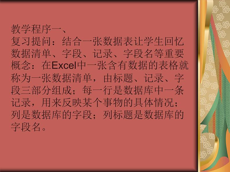 冀教版七年级全册信息技术 14.数据筛选 课件第5页