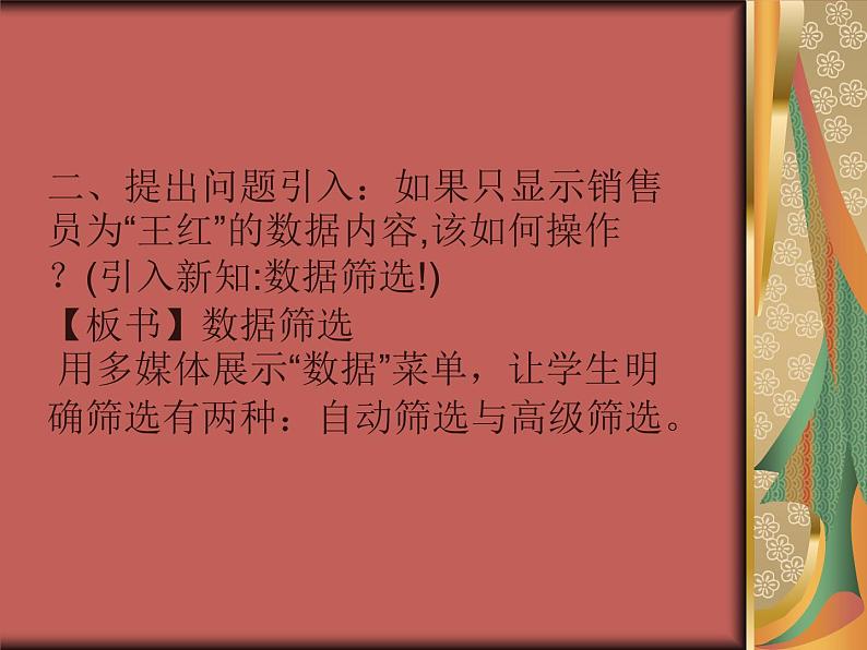 冀教版七年级全册信息技术 14.数据筛选 课件第6页