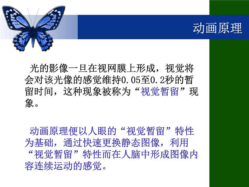 冀教版八年级全册信息技术 1.电脑动画制作初探 课件第2页