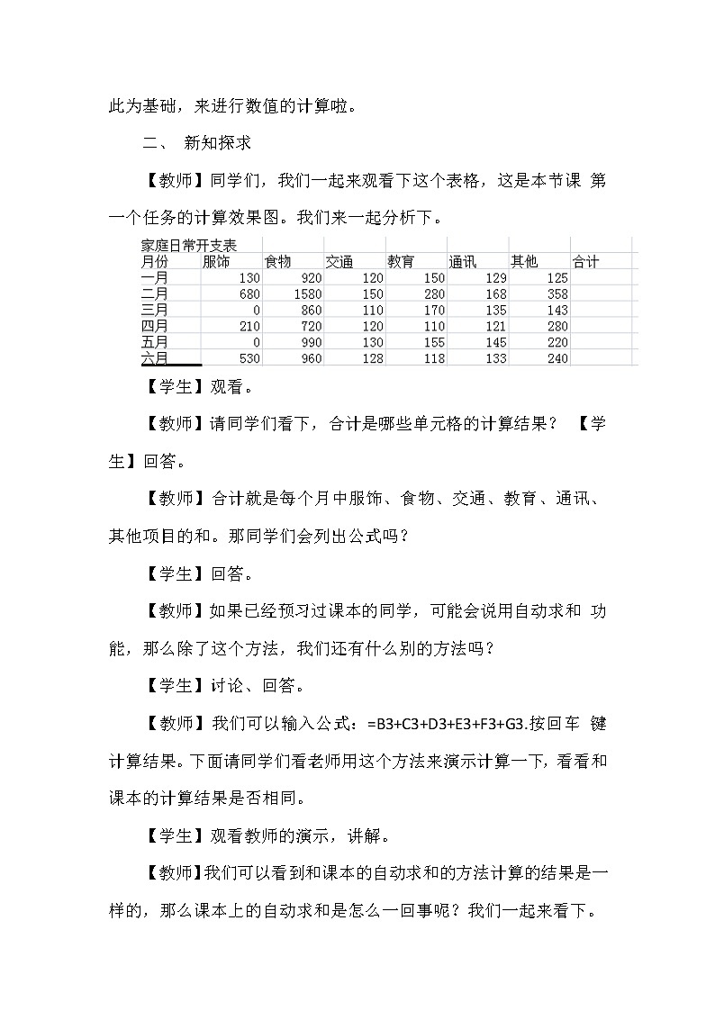 科学版七下信息技术 4.2家庭开支细打算 教案第2页