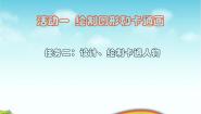 八年级下册活动一 绘制图形和卡通画课前预习课件ppt