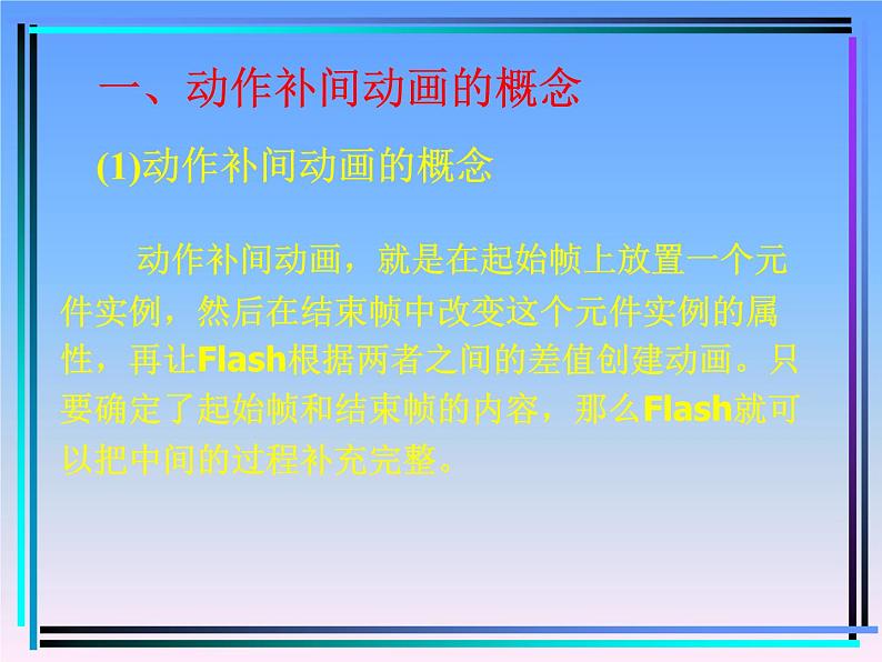 闽教版八下信息技术 1.3创建补间动画 课件第3页