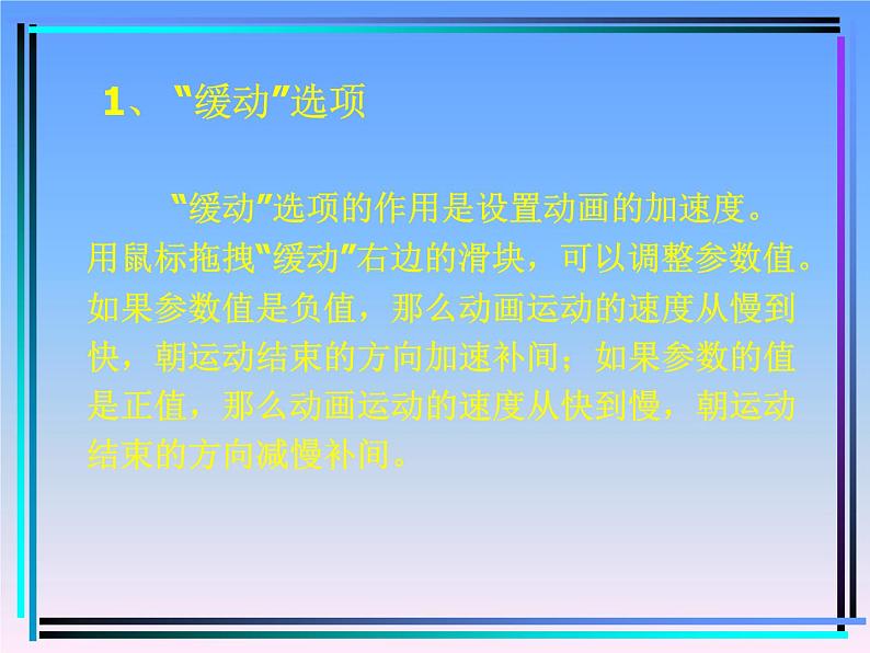 闽教版八下信息技术 1.3创建补间动画 课件第8页