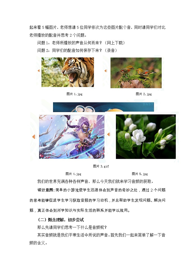 苏科版(2018)七年级全册信息技术 7.1.1音频获取 教案第2页