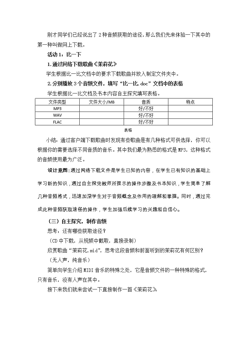 苏科版(2018)七年级全册信息技术 7.1.1音频获取 教案第3页