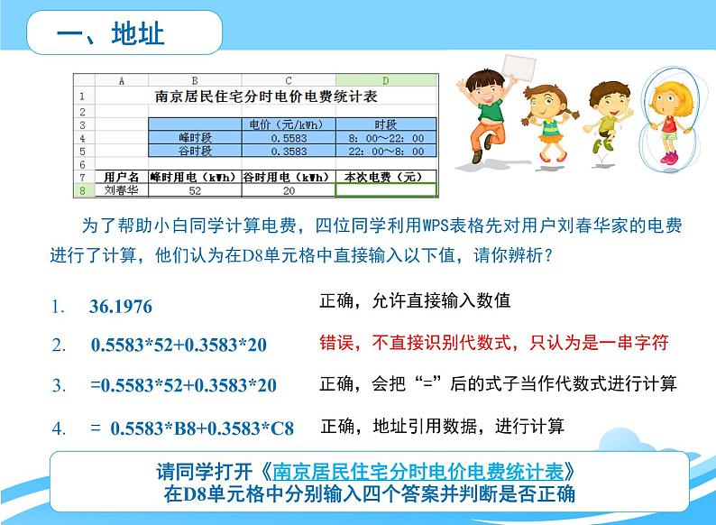 苏科版(2018)七年级全册信息技术 3.2.1地址及引用 课件第3页