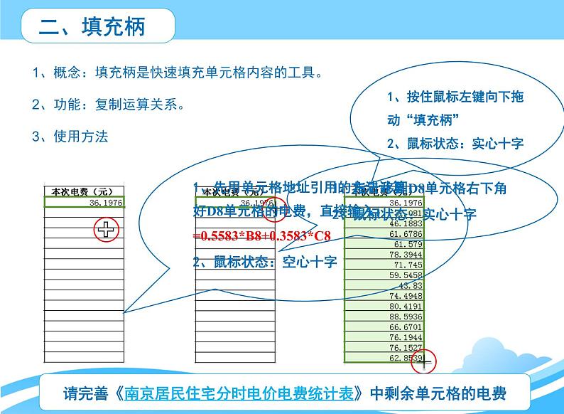 苏科版(2018)七年级全册信息技术 3.2.1地址及引用 课件第5页