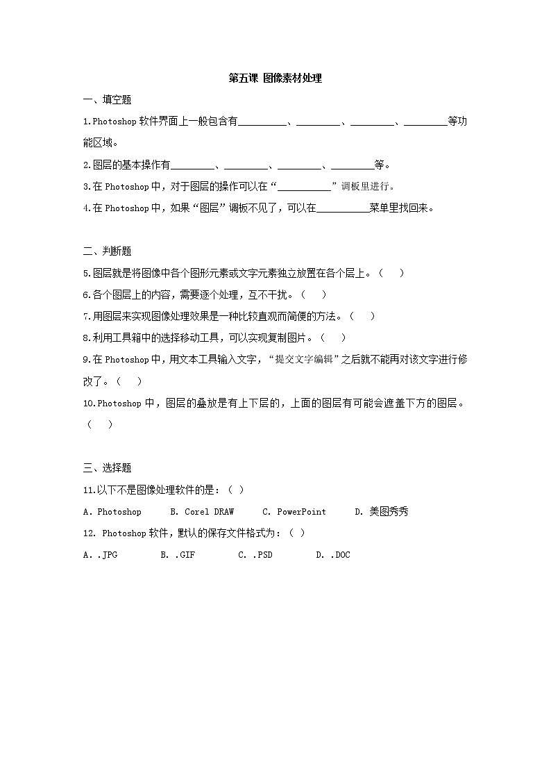 第5课图像素材处理同步练习2021—2022学年浙教版(2020)信息技术七年级下册01