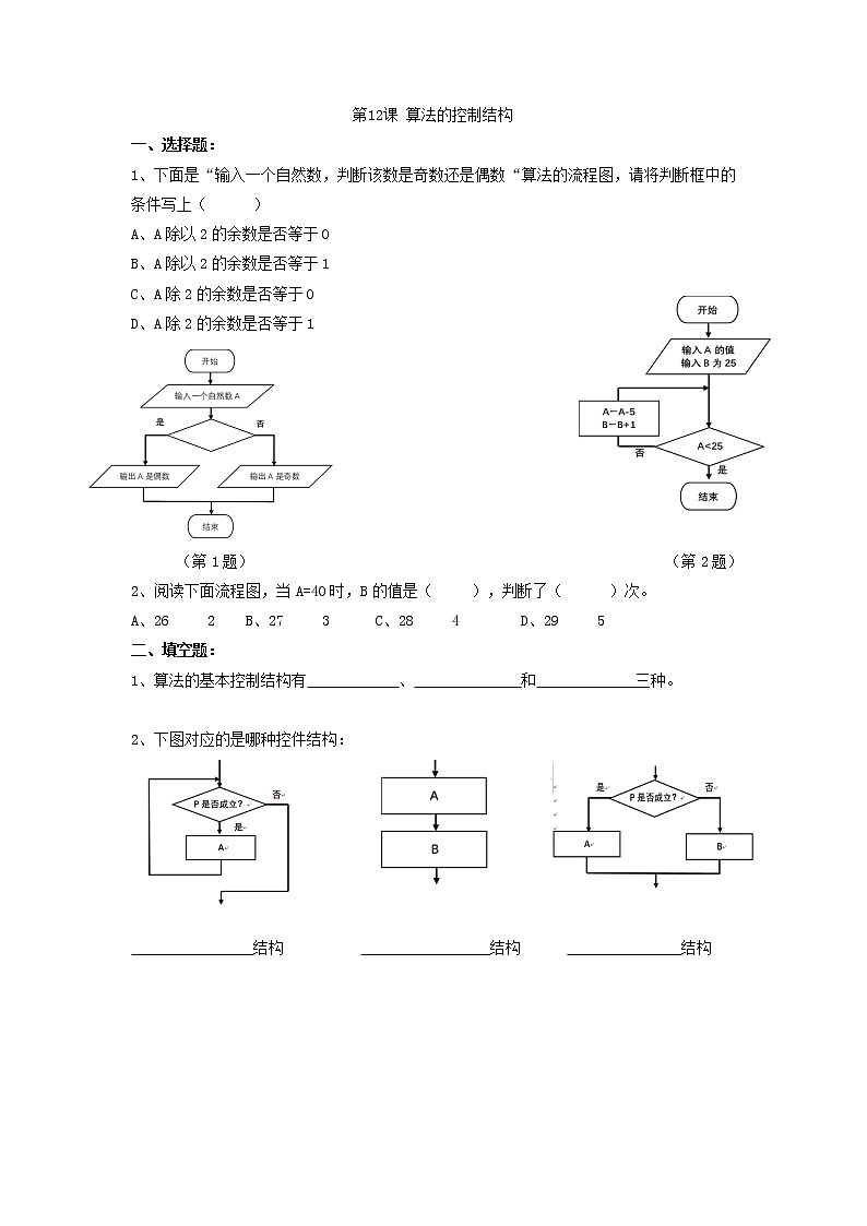 第12课算法的控制结构同步练习2021—2022学年浙教版(2020)信息技术七年级下册01