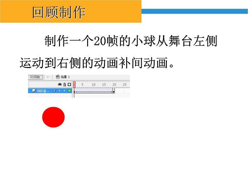 浙教版(广西)八年级下册信息技术8.人类进化--形状补间动画 课件第1页