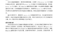 八年级下册第3课 设计无线报警器教学设计