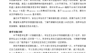 信息技术八年级下册第4课 搭建救援机器人教案及反思