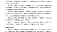 闽教版（2020）八年级下册综合活动1 体验智能花卉种植教案及反思