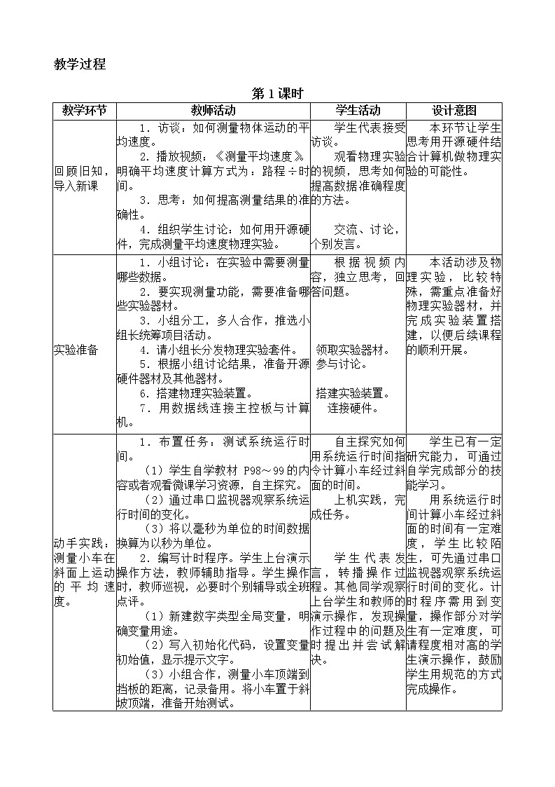 闽教版信息技术八年级下册 第7课《用计算机测量、显现物理运动情况》 教案 (共2课时)03