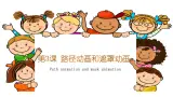 閩教版信息技術(shù)七下 第3課 路徑動(dòng)畫和遮罩動(dòng)畫 主題1 路徑動(dòng)畫 課件PPT