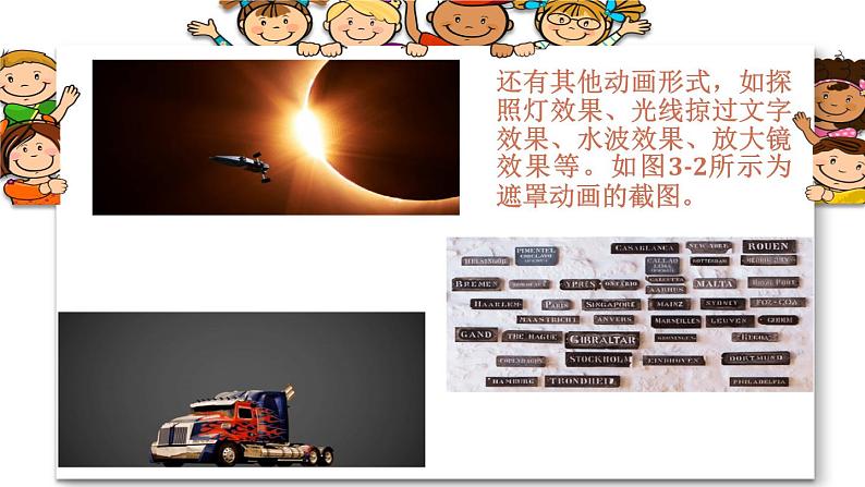 闽教版信息技术七下 第3课 路径动画和遮罩动画 主题1 路径动画 课件PPT03