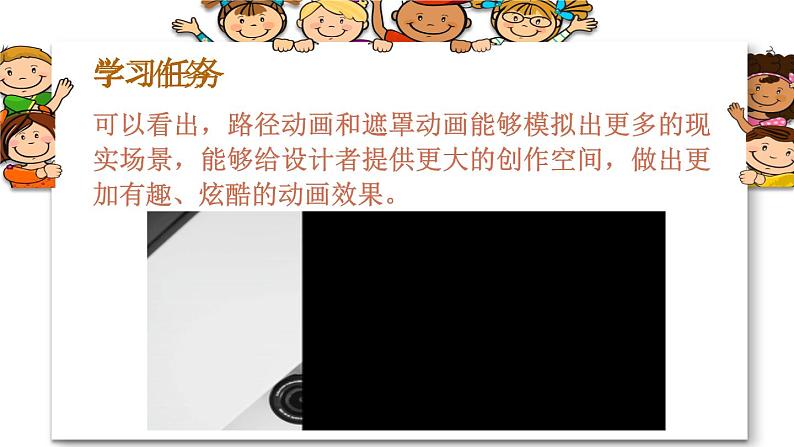 闽教版信息技术七下 第3课 路径动画和遮罩动画 主题1 路径动画 课件PPT04