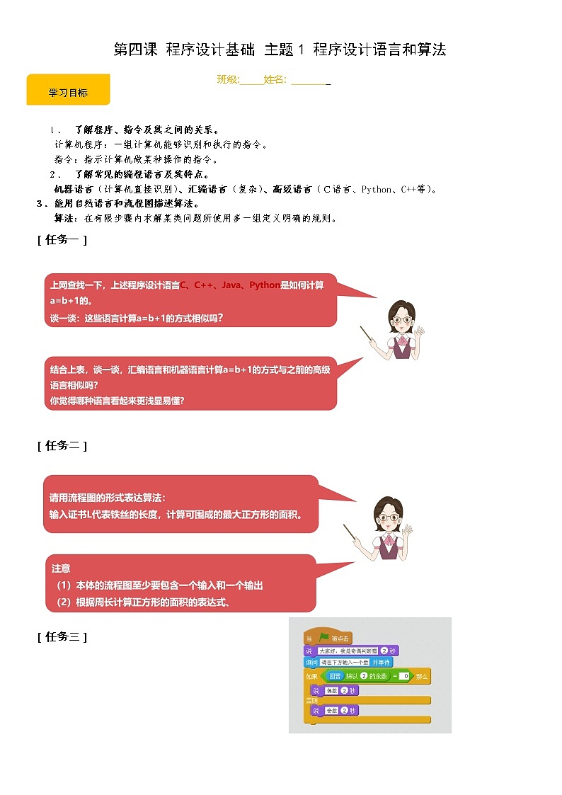 闽教版信息技术七下 第4课 程序设计基础 主题1 程序设计语言和算法 课件PPT+导学案01
