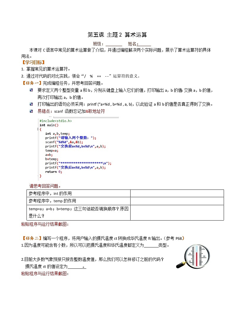 闽教版信息技术七下 第5课 程序设计基础 主题2 算术运算 课件PPT+导学案01