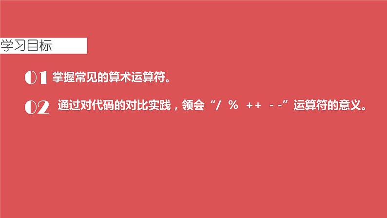 闽教版信息技术七下 第5课 程序设计基础 主题2 算术运算 课件PPT+导学案07