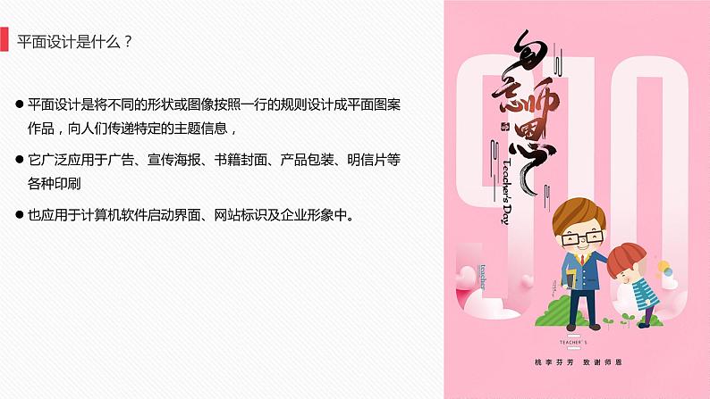 闽教版信息技术八年级上册 准备平面设计素材 PPT课件(第1课时)第1页