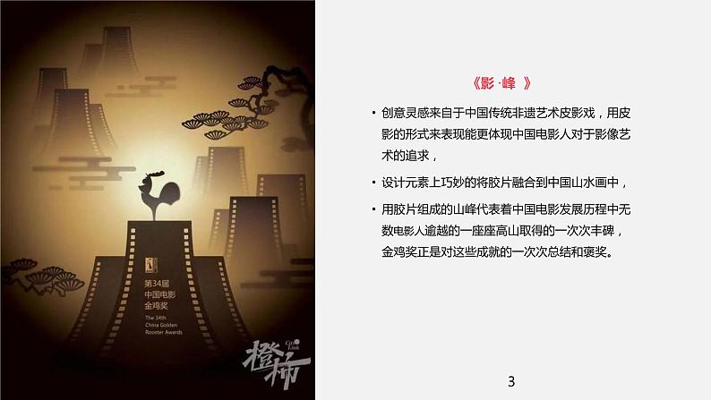 闽教版信息技术八年级上册 准备平面设计素材 PPT课件(第1课时)第3页