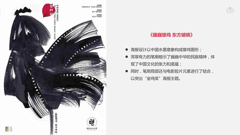 闽教版信息技术八年级上册 准备平面设计素材 PPT课件(第1课时)第4页