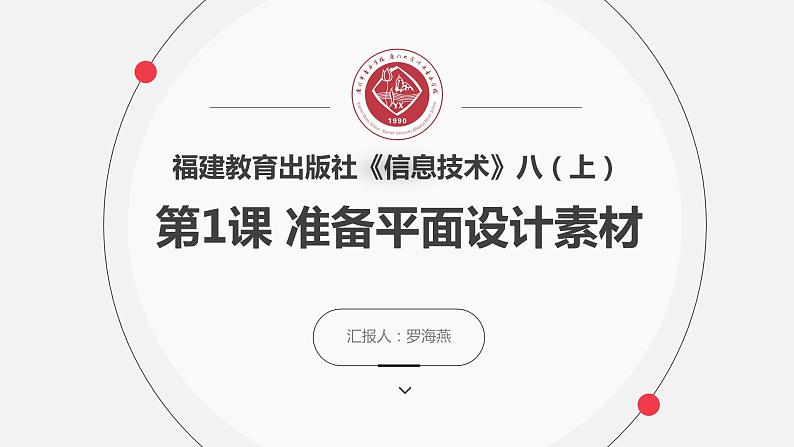闽教版信息技术八年级上册 准备平面设计素材 PPT课件(第1课时)第5页