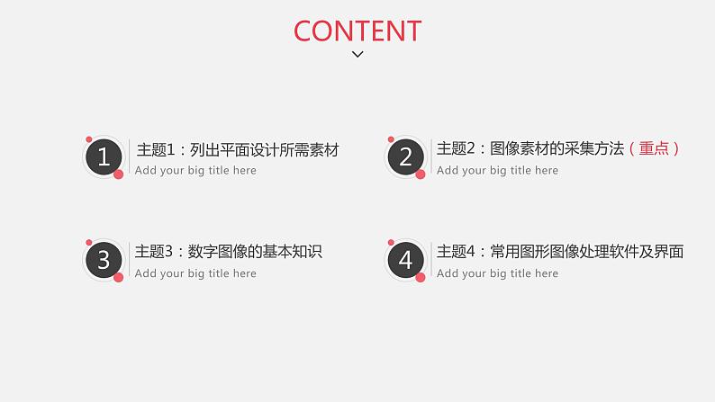 闽教版信息技术八年级上册 准备平面设计素材 PPT课件(第1课时)第6页