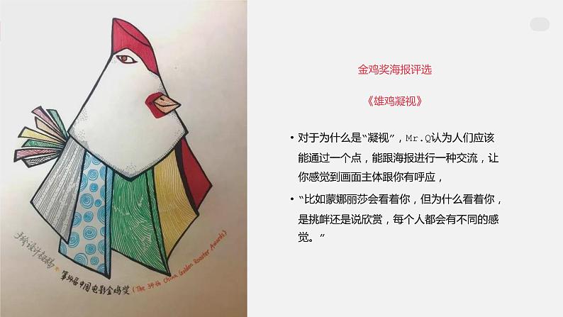 闽教版信息技术八年级上册 准备平面设计素材 PPT课件(第1课时)第7页