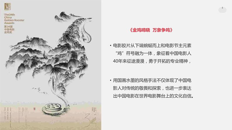 闽教版信息技术八年级上册 准备平面设计素材 PPT课件(第1课时)第8页