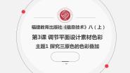信息技术第3课 调节平面设计素材色彩图文ppt课件