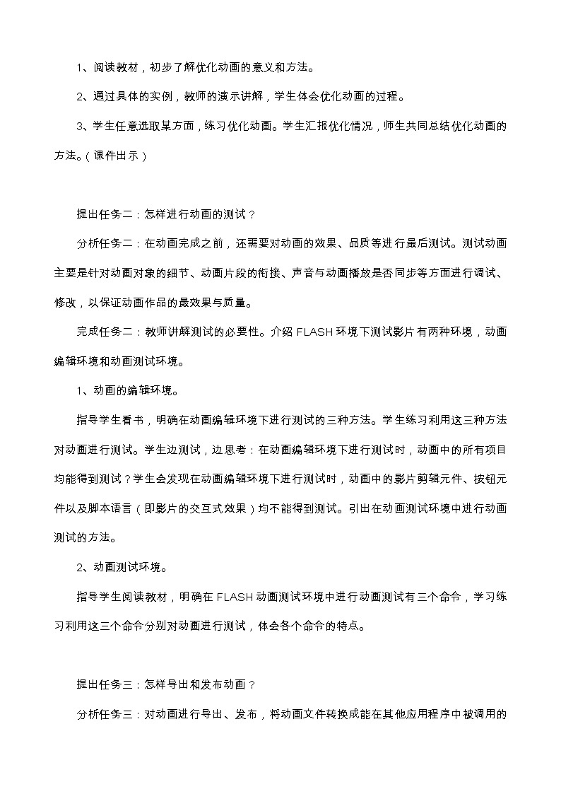 大连版八年级下册信息技术 14.短片出炉--优化与发布作品 教案第2页