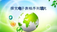 初中信息技术闽教版七年级下册活动五 探究电子表格数据填充教案配套课件ppt