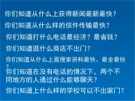 人教（蒙教版）七下信息技术 1.1认识因特网 课件