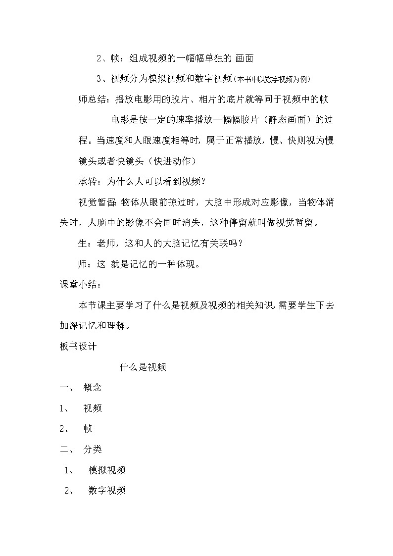 人教(蒙教版)八下信息技术 1.1视频初步认识与制作 教案第2页