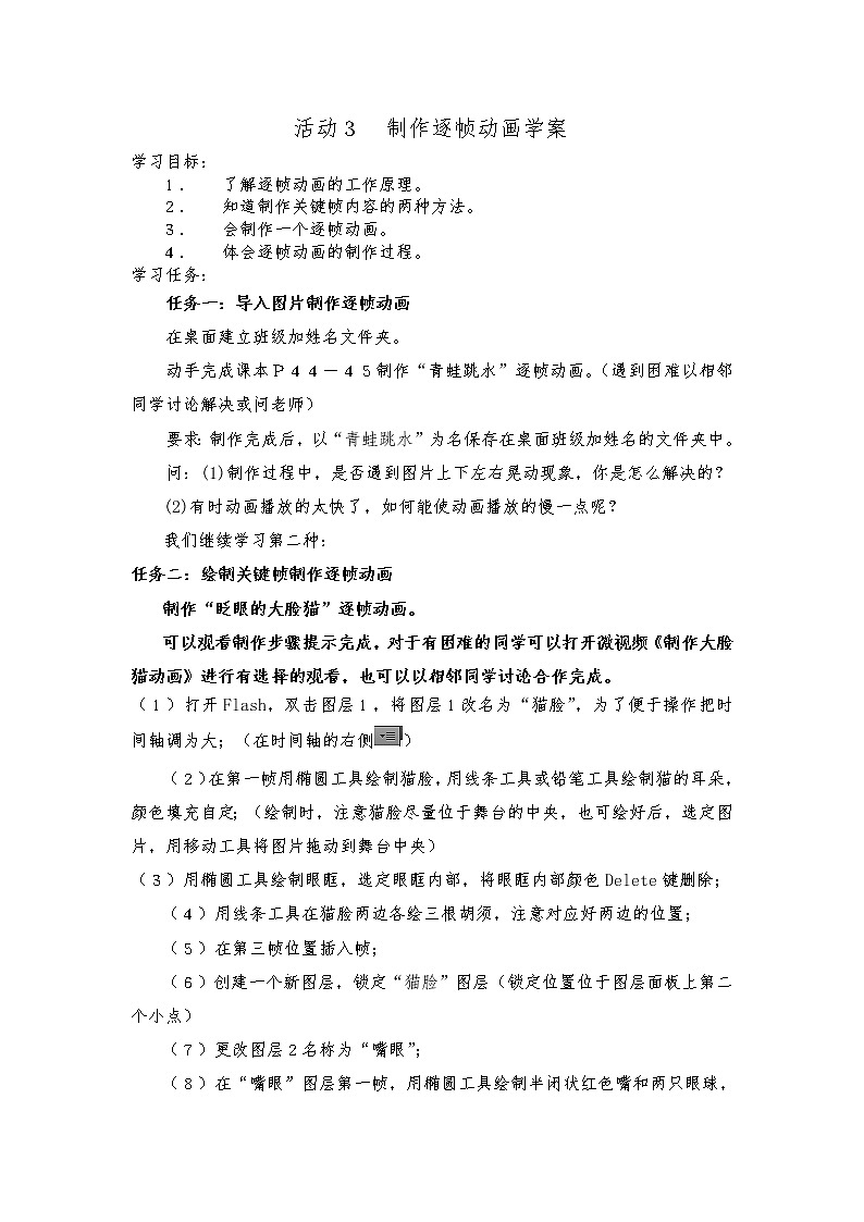人教(蒙教版)八下信息技术 2.3制作逐帧动画 导学案第1页