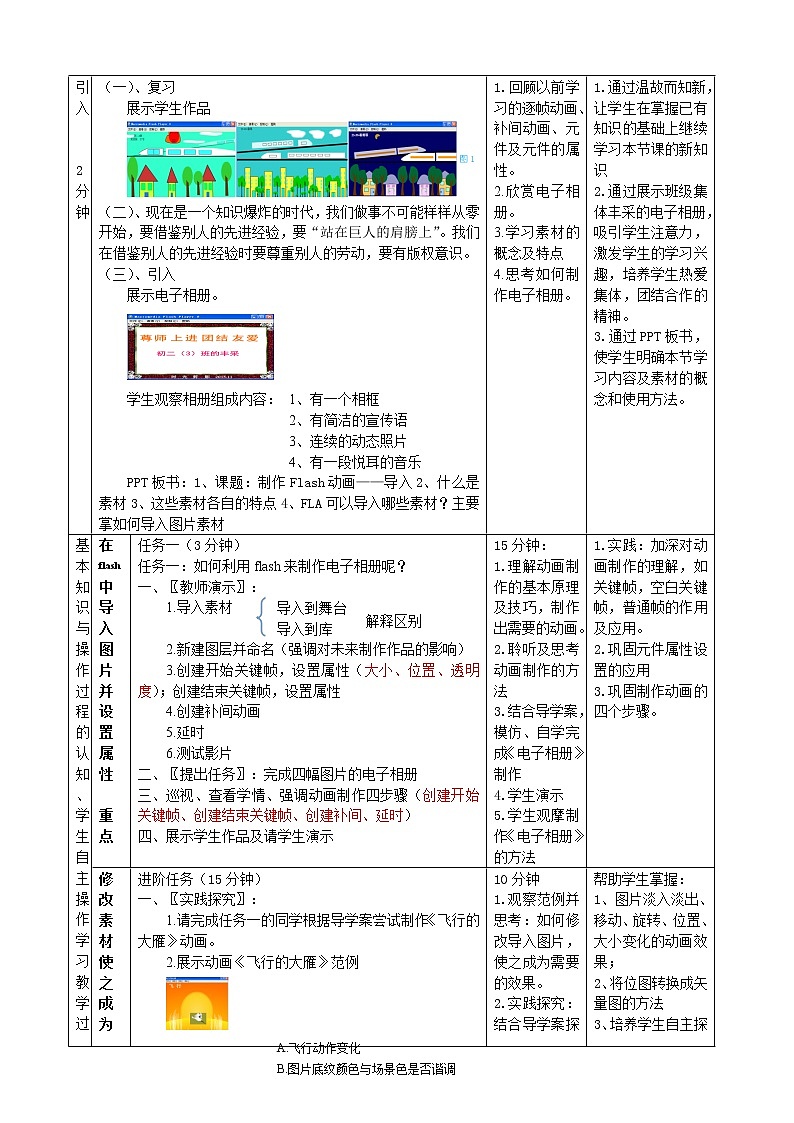苏科版(2018)八年级全册信息技术 1.3.3导入 教案第2页