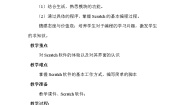 初中信息技术大连版七年级下册第一课 可爱的小猫——认识Scratch教案