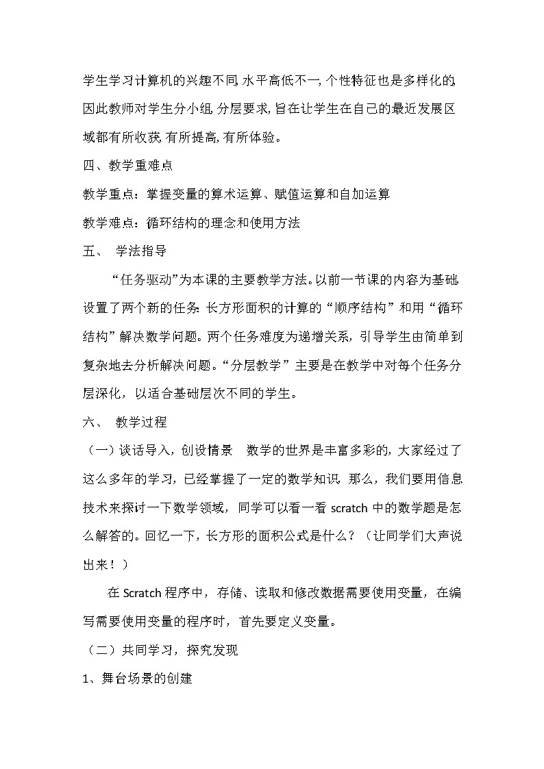 大连版七年级下册信息技术 2.巧解数学题--变量的应用 教案第2页