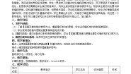 大连版七年级下册第五课 我是小画家——【画笔】模块组教学设计