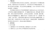 信息技术七年级下册第一课 可爱的小猫——认识Scratch教学设计